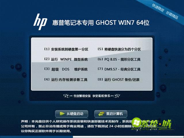  惠普笔记本专用hp ghost win7 64位装机旗舰版2015.11安装图
