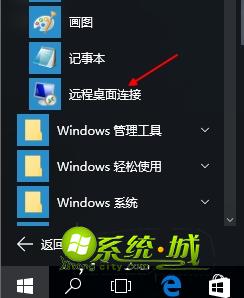 Windows附件—远程桌面连接
