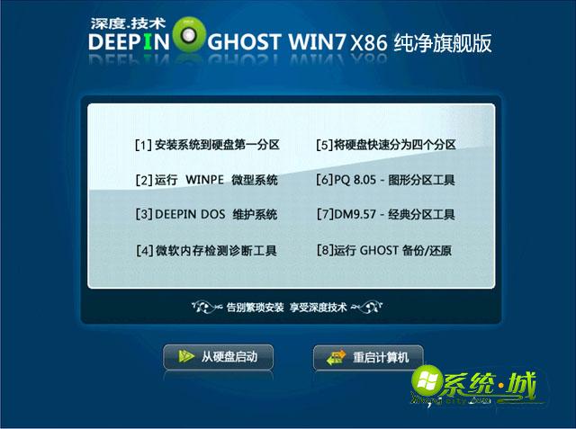 深度技术ghost win7 32位纯净旗舰版安装部署