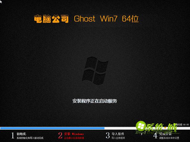 电脑公司ghost win7 64位免激活版安装过程图