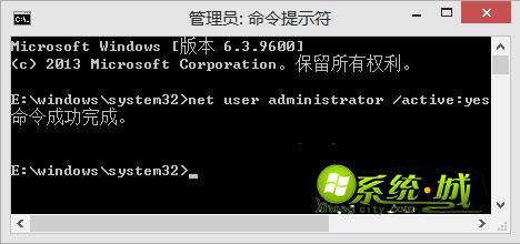 win8系统 net user administrator /active:yes