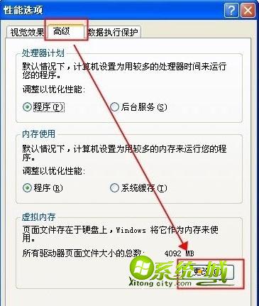xp系统删除pagefile.sys文件 2