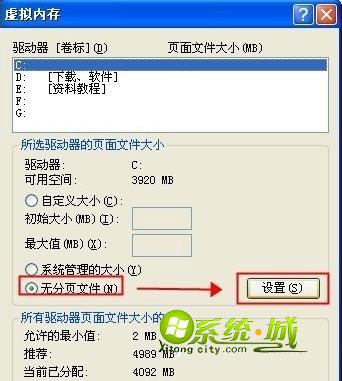 xp系统删除pagefile.sys文件 3