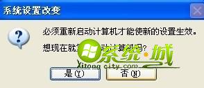 xp系统删除pagefile.sys文件 5