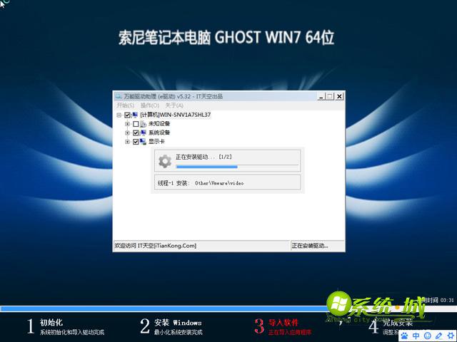 索尼ghost win7 64位安装过程图