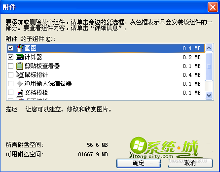 xp画图工具不见了解决方法5