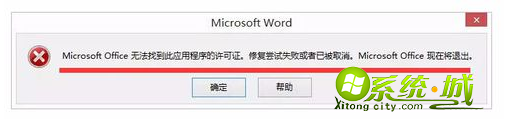 win8提示Microsoft Office无法找到此应用程序的许可证