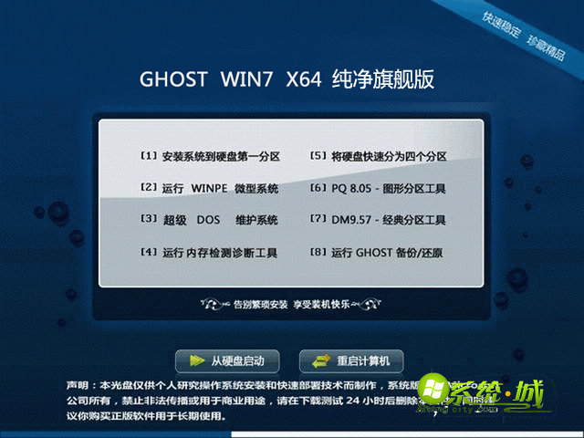 ghost win7 sp1 x64安装部署图