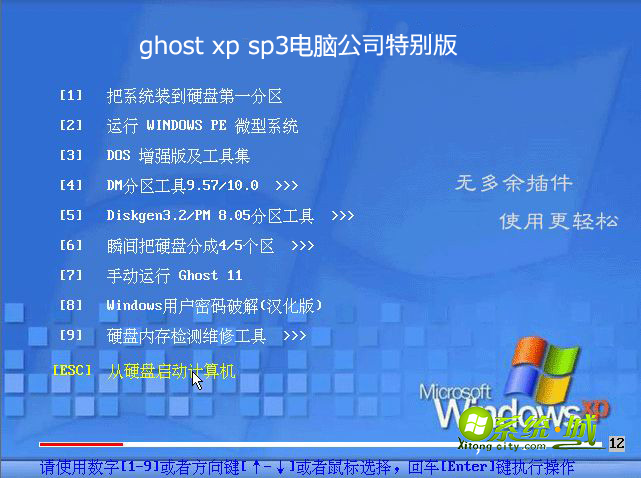 ghost xp sp3电脑公司特别版安装部署图