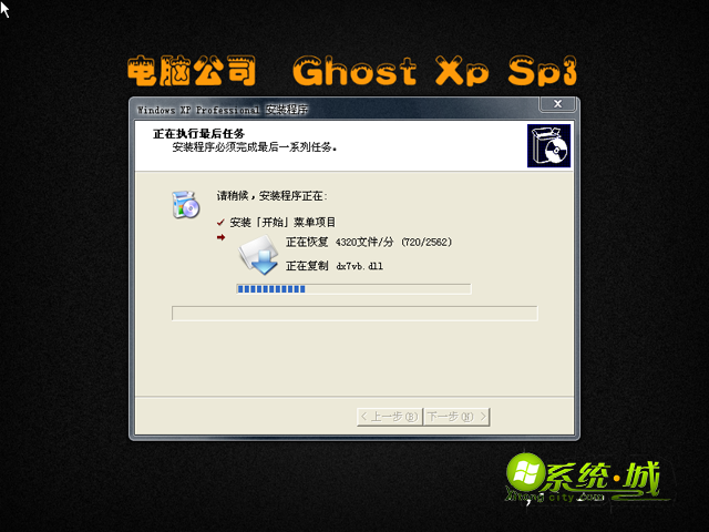 ghost xp sp3电脑公司特别版安装过程图