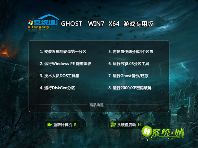ghost win7 64位游戏专用版安装部署图