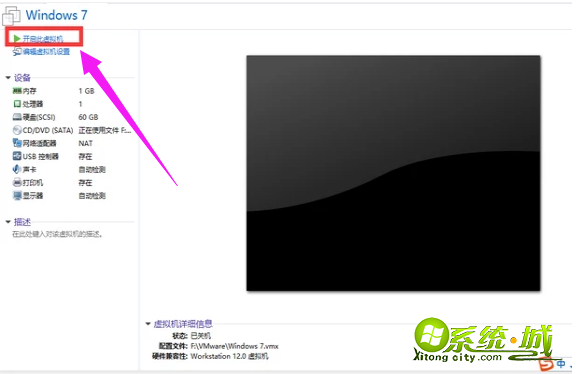 win7系统怎么安装VMware虚拟机|win7安装VMware虚拟机的具体步骤 win7系统怎么安装VMware虚拟机|win7安装VMware虚拟机的具体步骤