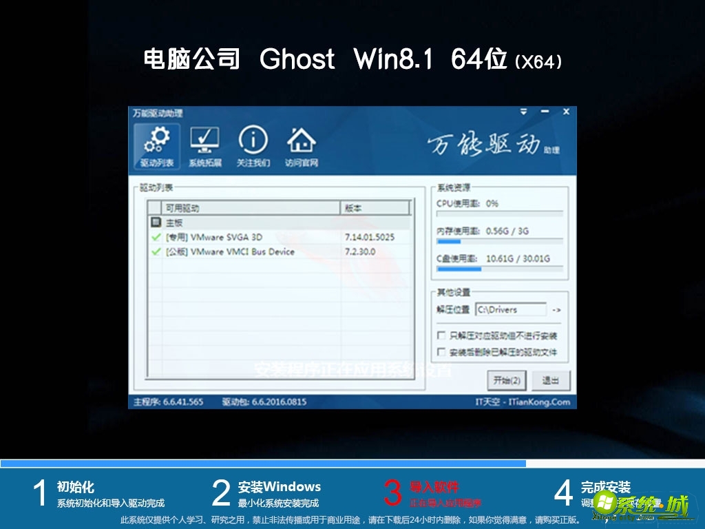 电脑公司ghost win8.1 64位稳定优化版下载