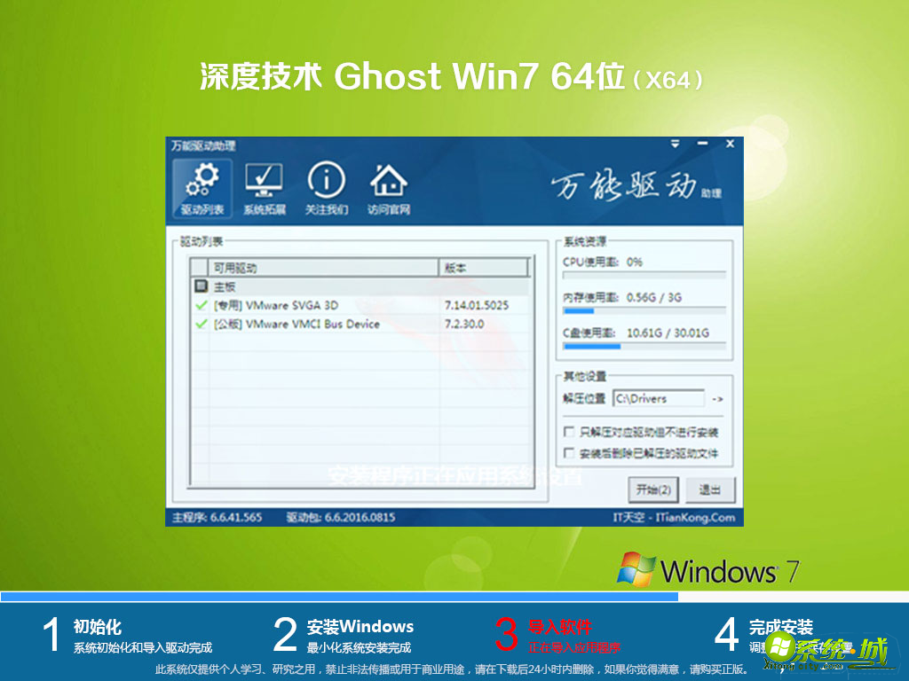 深度技术ghost win7 sp1 64位稳定纯净版v2019.11