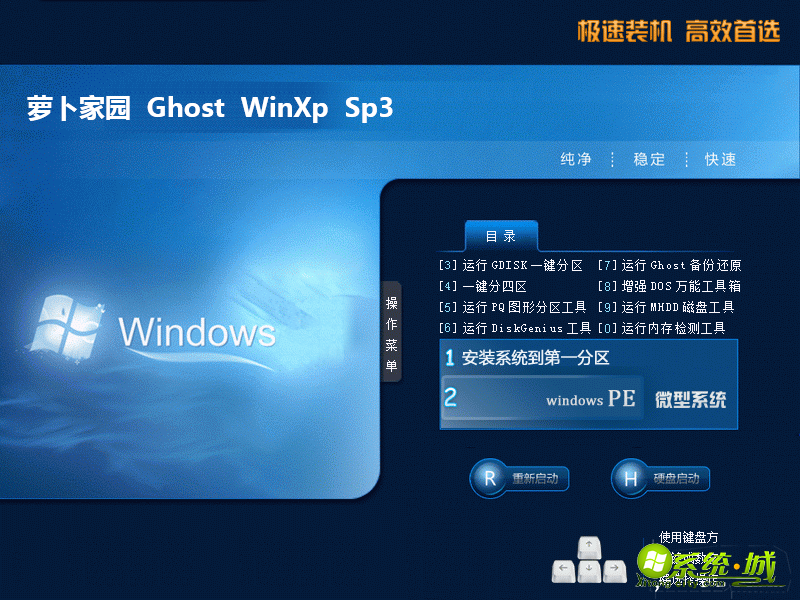萝卜家园ghost xp sp3安全稳定版v2019.11