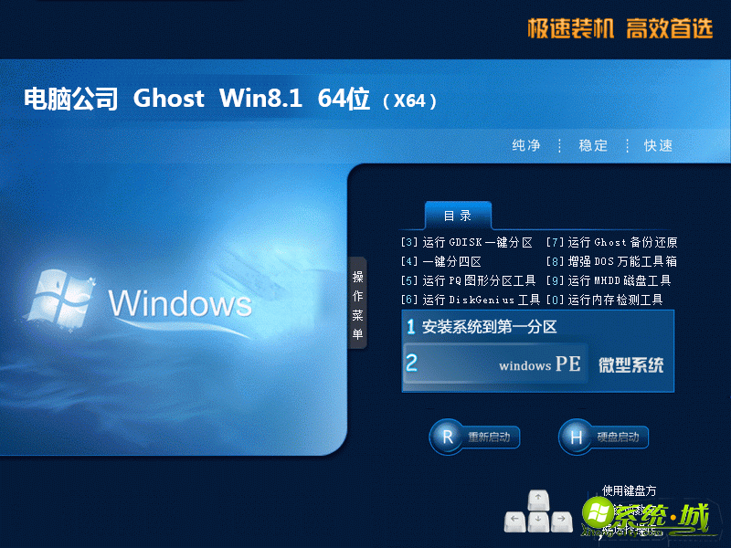 电脑公司ghost win8.1 x64专业装机版v2019.11