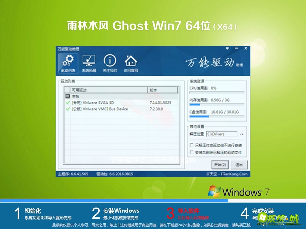 雨林木风ghost  win7 sp1 64位正式纯净版v2019.11