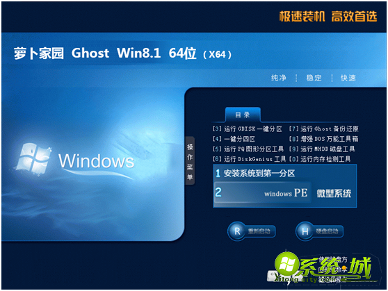 萝卜家园ghost win8 64位快速稳定版v2019.11