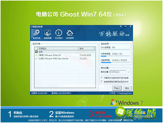 电脑公司ghost win7 64位纯净优化版v2019.11