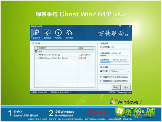 绿茶系统ghost win7 sp1 64位专业极速版v2019.11