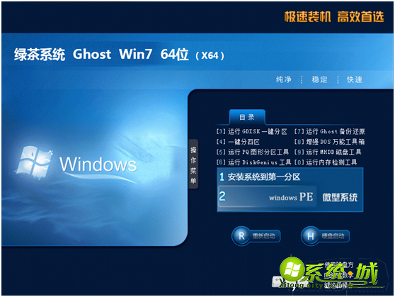 绿茶系统ghost win7 64位纯净装机版v2019.11