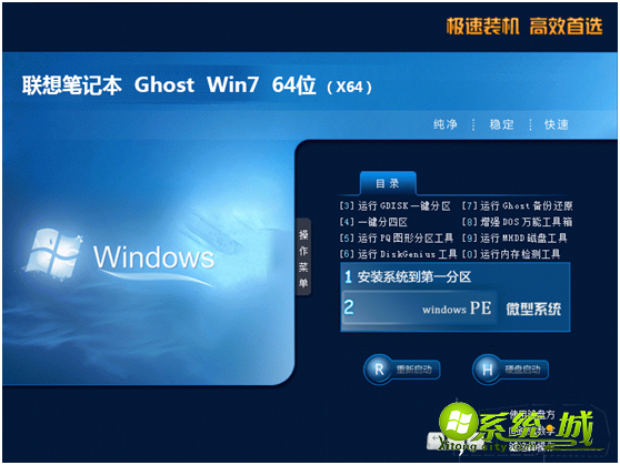 联想笔记本ghost win7 64位旗舰正式版v2019.11