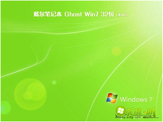 戴尔笔记本ghost win7 32位旗舰安装版下载v2019.11