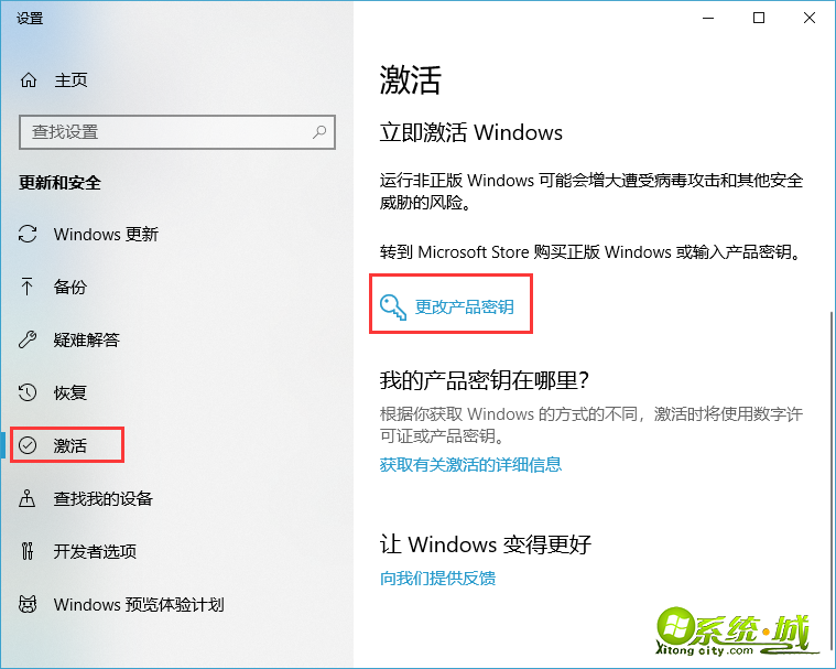 windows10产品密钥是什么_win10激活密钥在哪里的图文步骤