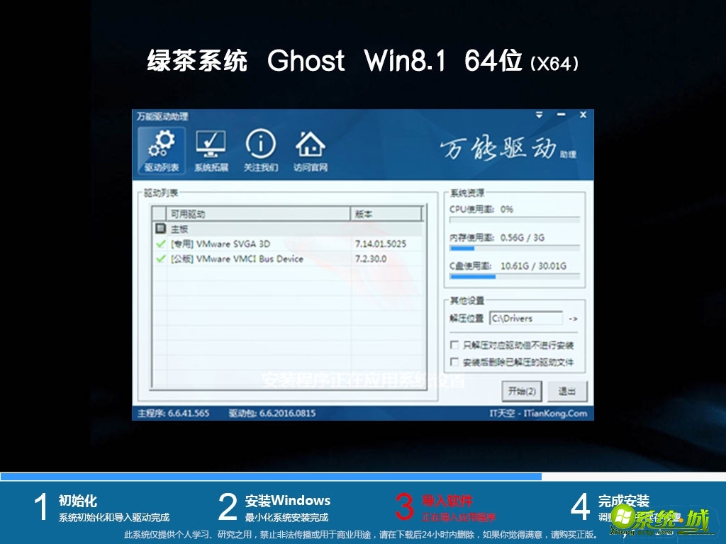 绿茶系统ghost win8 64位装机纯净版v2020.03