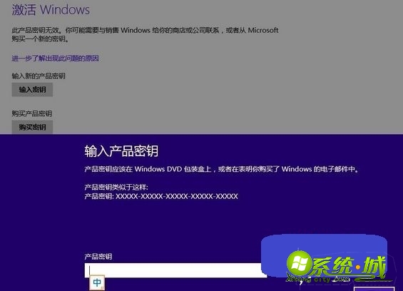 win8专业版如何激活_windows8 pro 激活密钥分享