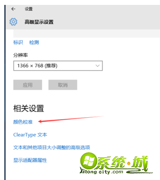 win10显示器怎么校正颜色_Win10系统显示器颜色调试方法 win10显示器怎么校正颜色_Win10系统显示器颜色调试方法