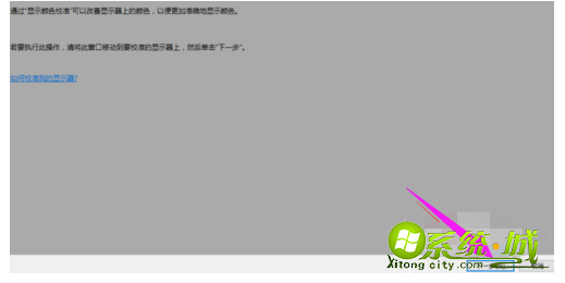 win10显示器怎么校正颜色_Win10系统显示器颜色调试方法 win10显示器怎么校正颜色_Win10系统显示器颜色调试方法