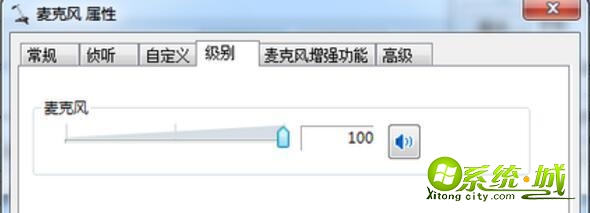 Win7如何消除麦克风噪音_怎么消除麦克风噪音教程 Win7如何消除麦克风噪音_怎么消除麦克风噪音教程