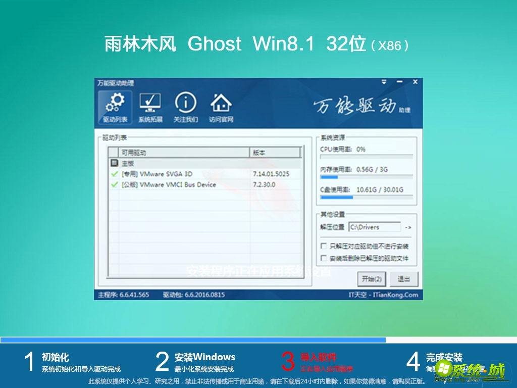 雨林木风ghost win8.1 32位（x86）零售旗舰版v2020.04