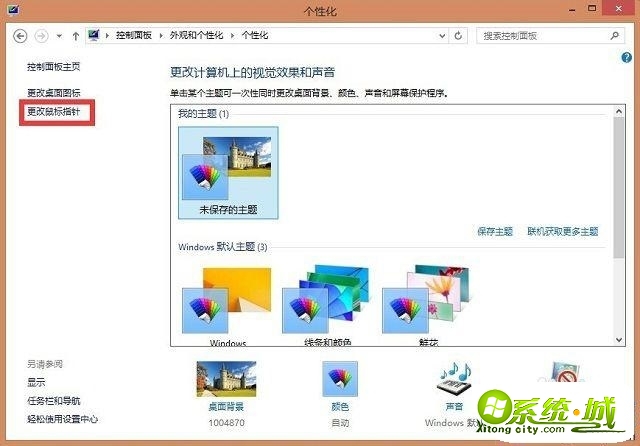 win8怎么自定义更改鼠标指针_win8鼠标指针更改图文教程 win8怎么自定义更改鼠标指针_win8鼠标指针更改图文教程