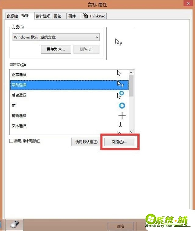 win8怎么自定义更改鼠标指针_win8鼠标指针更改图文教程 win8怎么自定义更改鼠标指针_win8鼠标指针更改图文教程