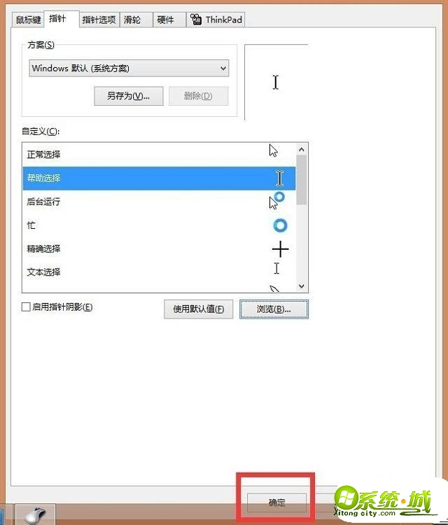 win8怎么自定义更改鼠标指针_win8鼠标指针更改图文教程 win8怎么自定义更改鼠标指针_win8鼠标指针更改图文教程