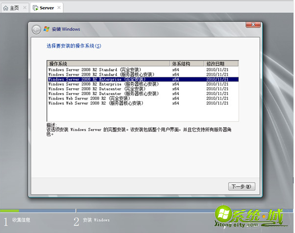 虚拟机安装windows server 2008操作系统_虚拟机如何安装windows server 2008 R2系统 虚拟机安装windows server 2008操作系统_虚拟机如何安装windows server 2008 R2系统