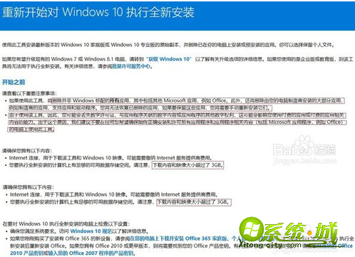 windows10全新安装_如何进行windows10的全新安装