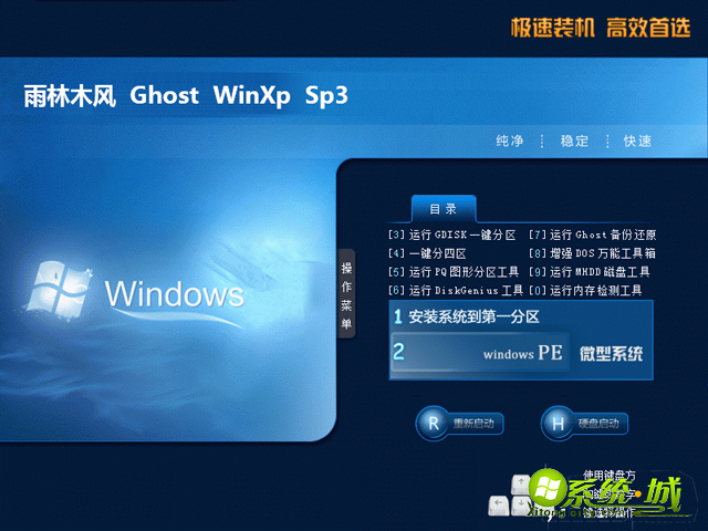 雨林木风ghost xp sp3稳定正式版v2020.04