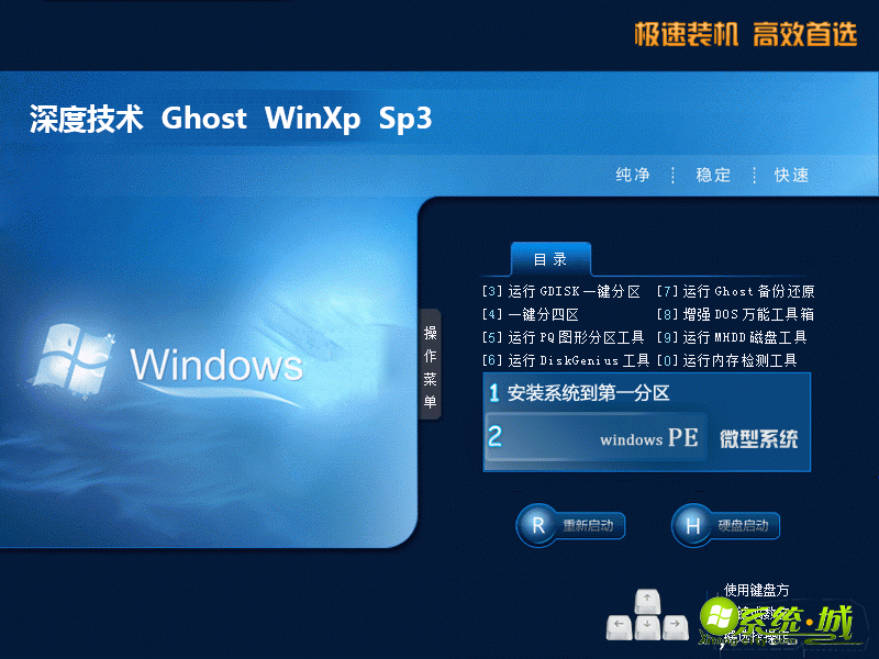 深度技术ghost xp sp3一键安装版v2020.04