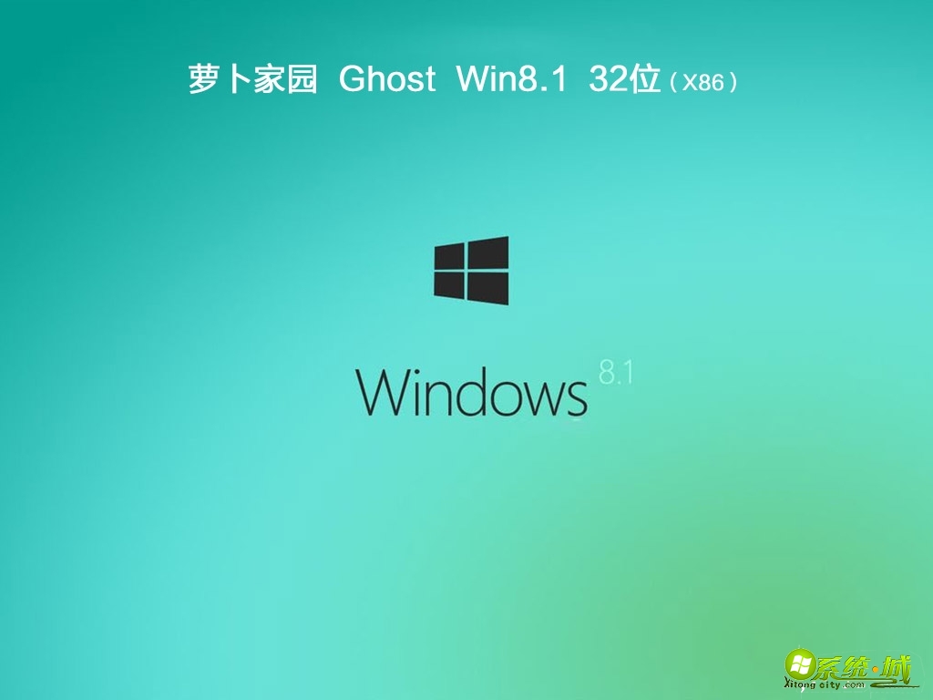 萝卜家园ghost win8.1 32位中文u盘版v2020.04