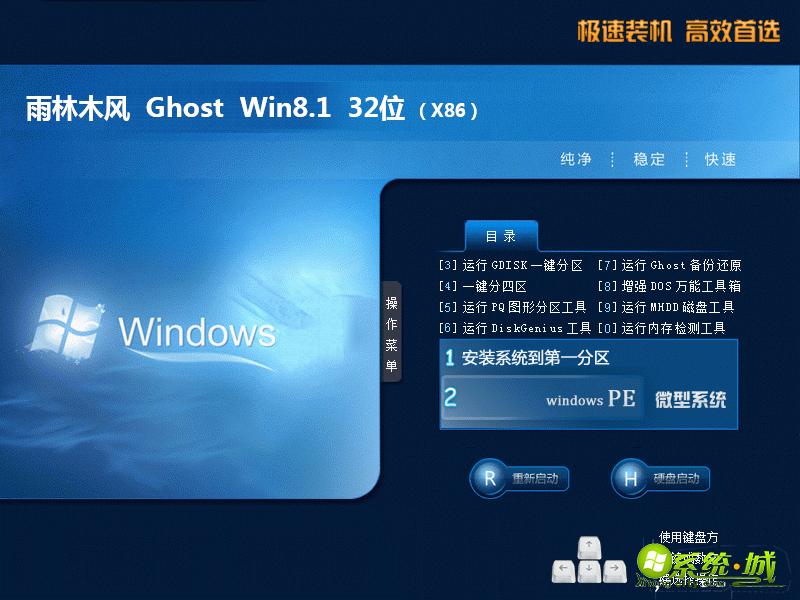 雨林木风ghost win8.1 32位u盘装机版v2020.04
