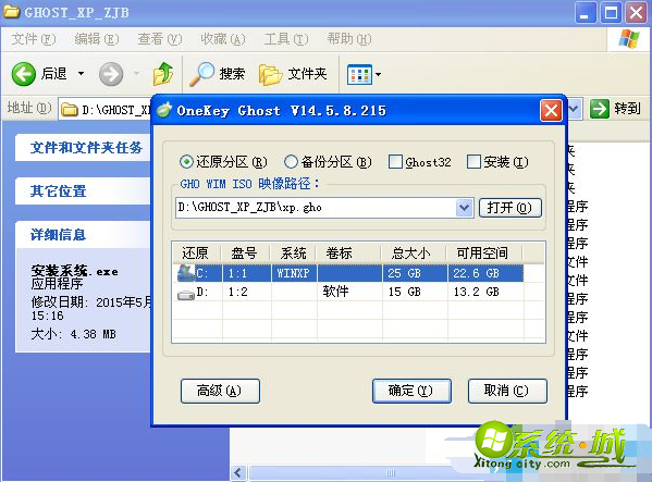 ghostxpsp3安装教程_ghost xp sp3安装步骤 ghostxpsp3安装教程_ghost xp sp3安装步骤