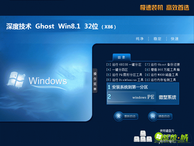 深度技术ghost win8.1 32位游戏破解版v2020.04下载