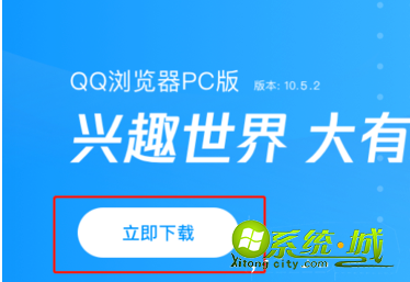 qq浏览器电脑版下载地址_qq浏览器在哪儿下载