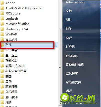 win7截图快捷键怎么设置_电脑win7怎么截图快捷键 win7截图快捷键怎么设置_电脑win7怎么截图快捷键