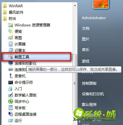 win7截图快捷键怎么设置_电脑win7怎么截图快捷键 win7截图快捷键怎么设置_电脑win7怎么截图快捷键