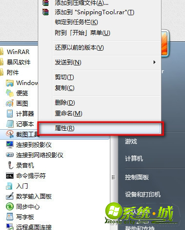 win7截图快捷键怎么设置_电脑win7怎么截图快捷键 win7截图快捷键怎么设置_电脑win7怎么截图快捷键