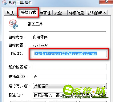 win7截图快捷键怎么设置_电脑win7怎么截图快捷键 win7截图快捷键怎么设置_电脑win7怎么截图快捷键